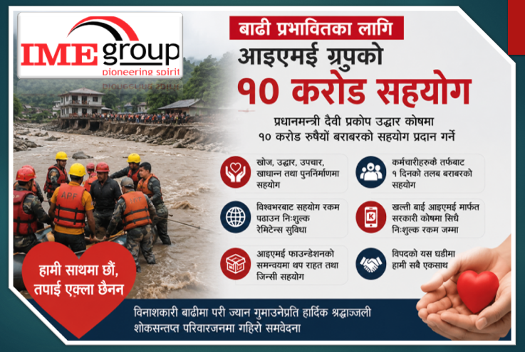 बाढी प्रभावितको उद्धार, राहत र पुनर्स्थापनाका लागि आइएमई ग्रुपले १० करोड सहयोग गर्ने